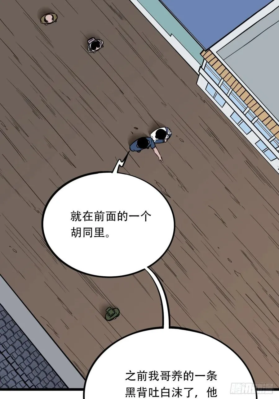蛇吞蟾 第5页