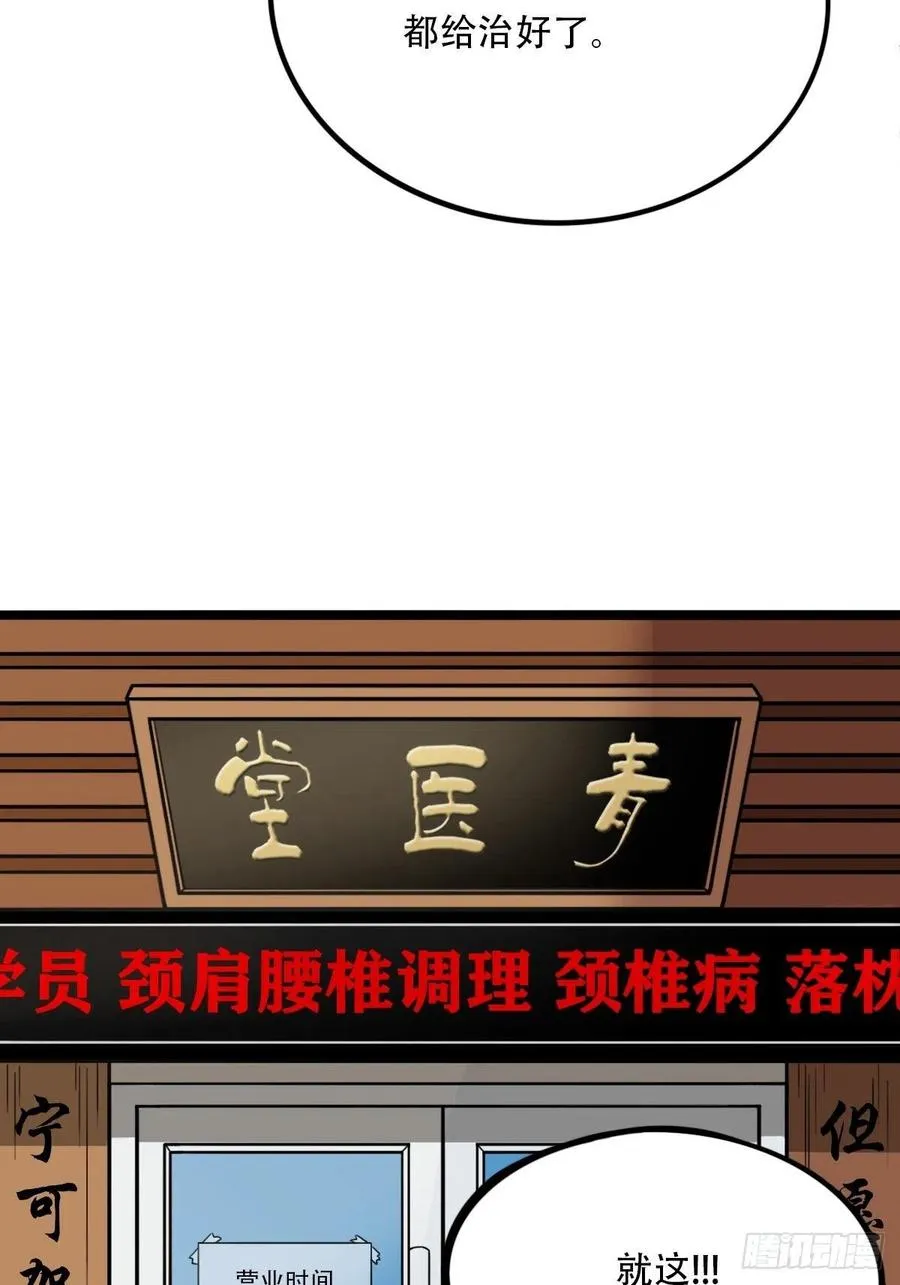 蛇吞蟾 第6页