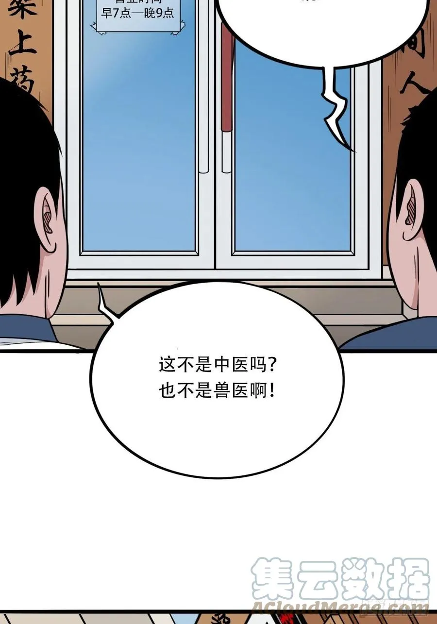 蛇吞蟾 第7页
