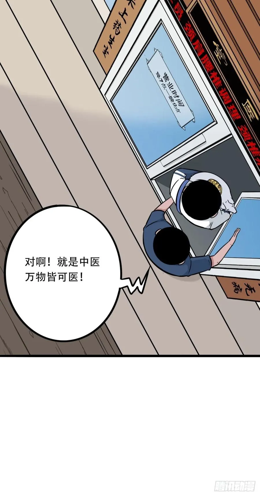 蛇吞蟾 第8页