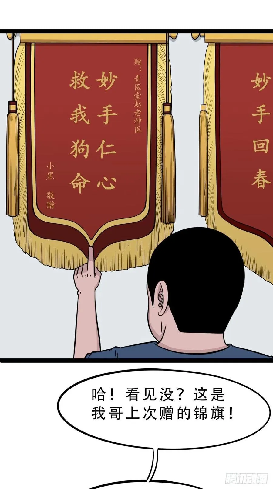 蛇吞蟾 第11页