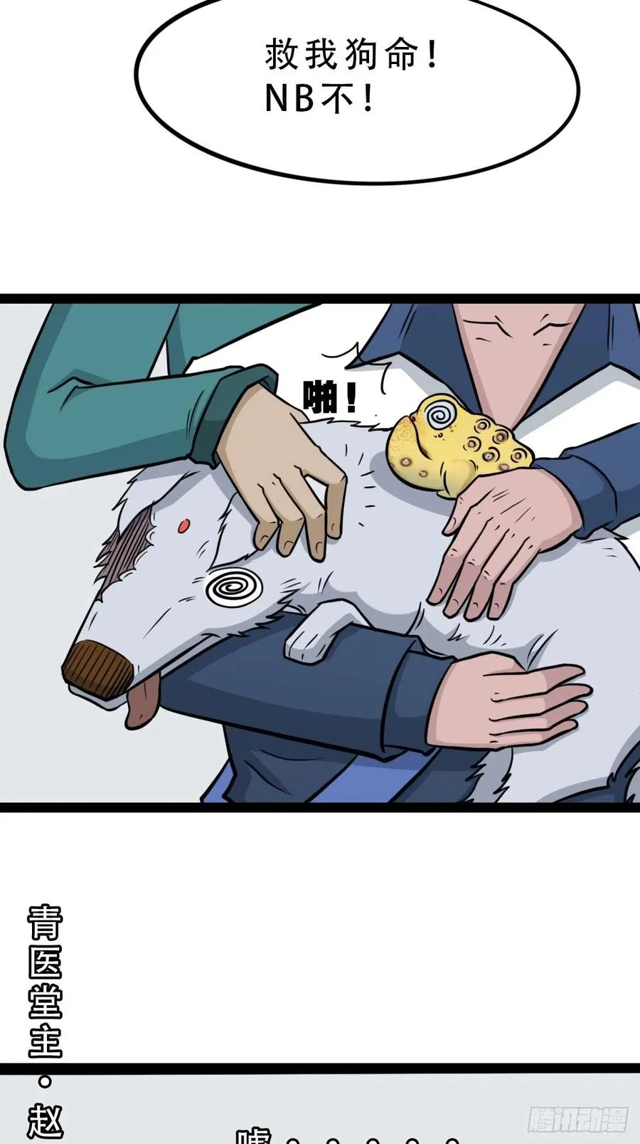 蛇吞蟾 第12页