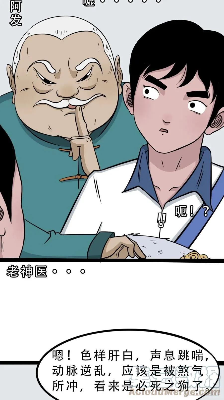 蛇吞蟾 第13页