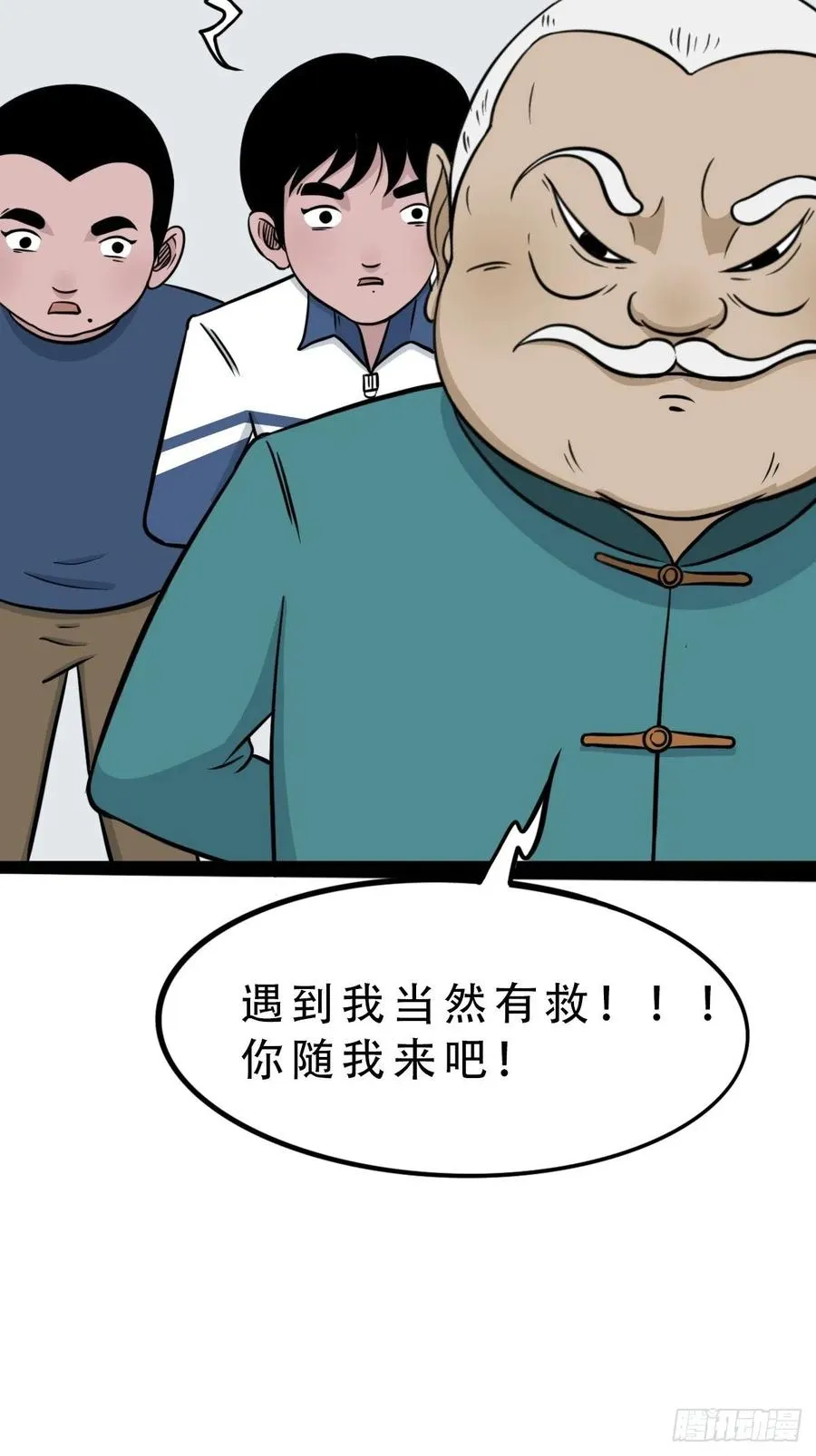 蛇吞蟾 第15页