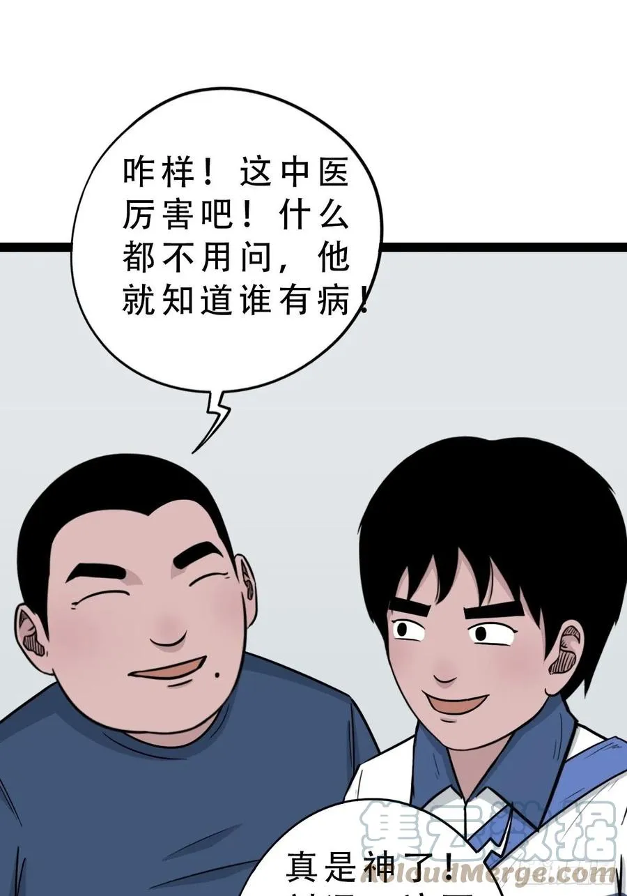 蛇吞蟾 第16页