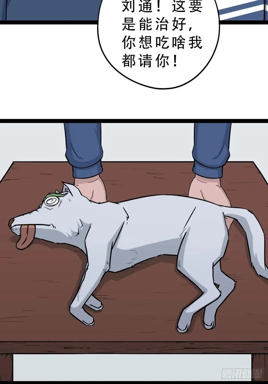 蛇吞蟾 第17页
