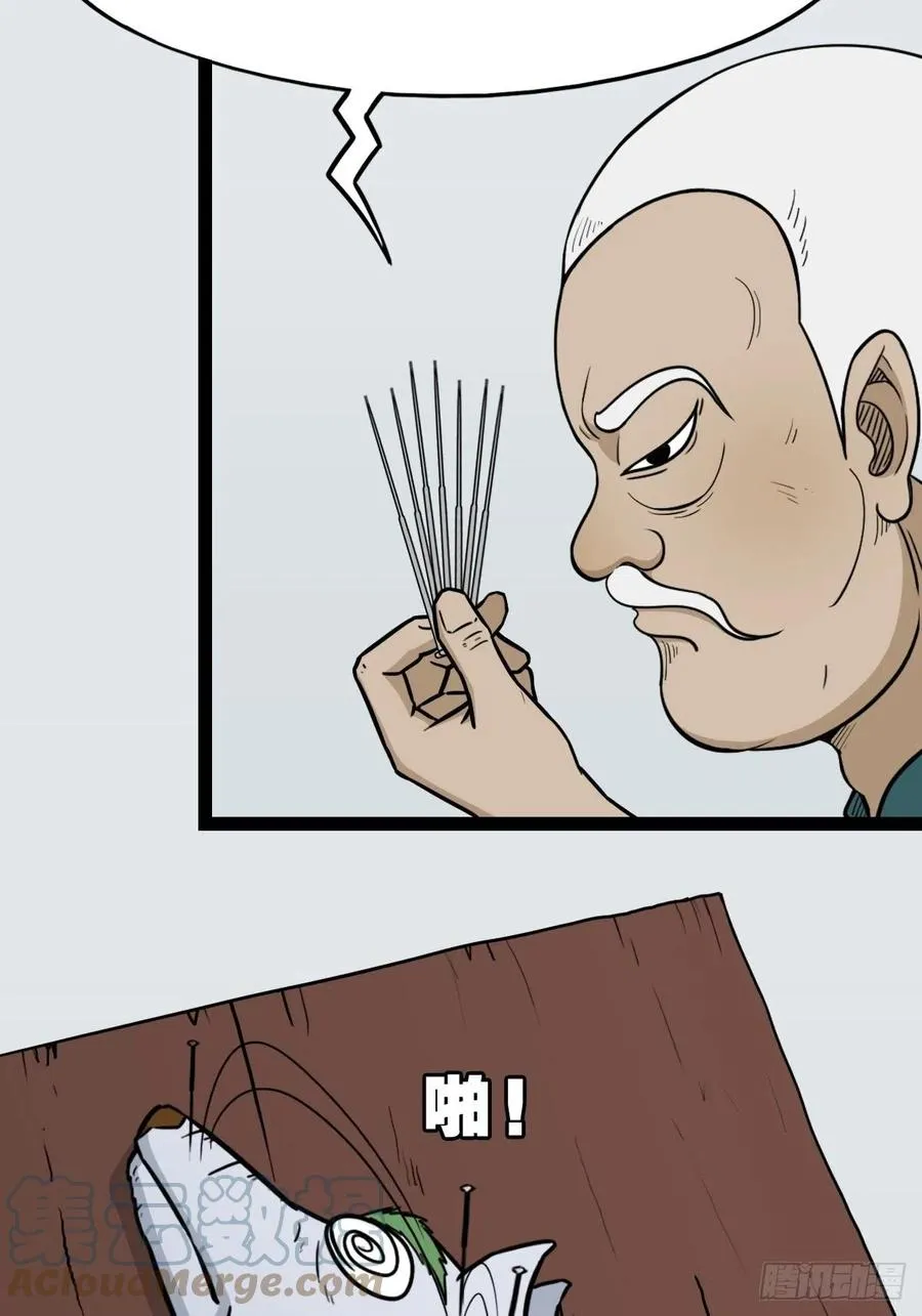 蛇吞蟾 第19页