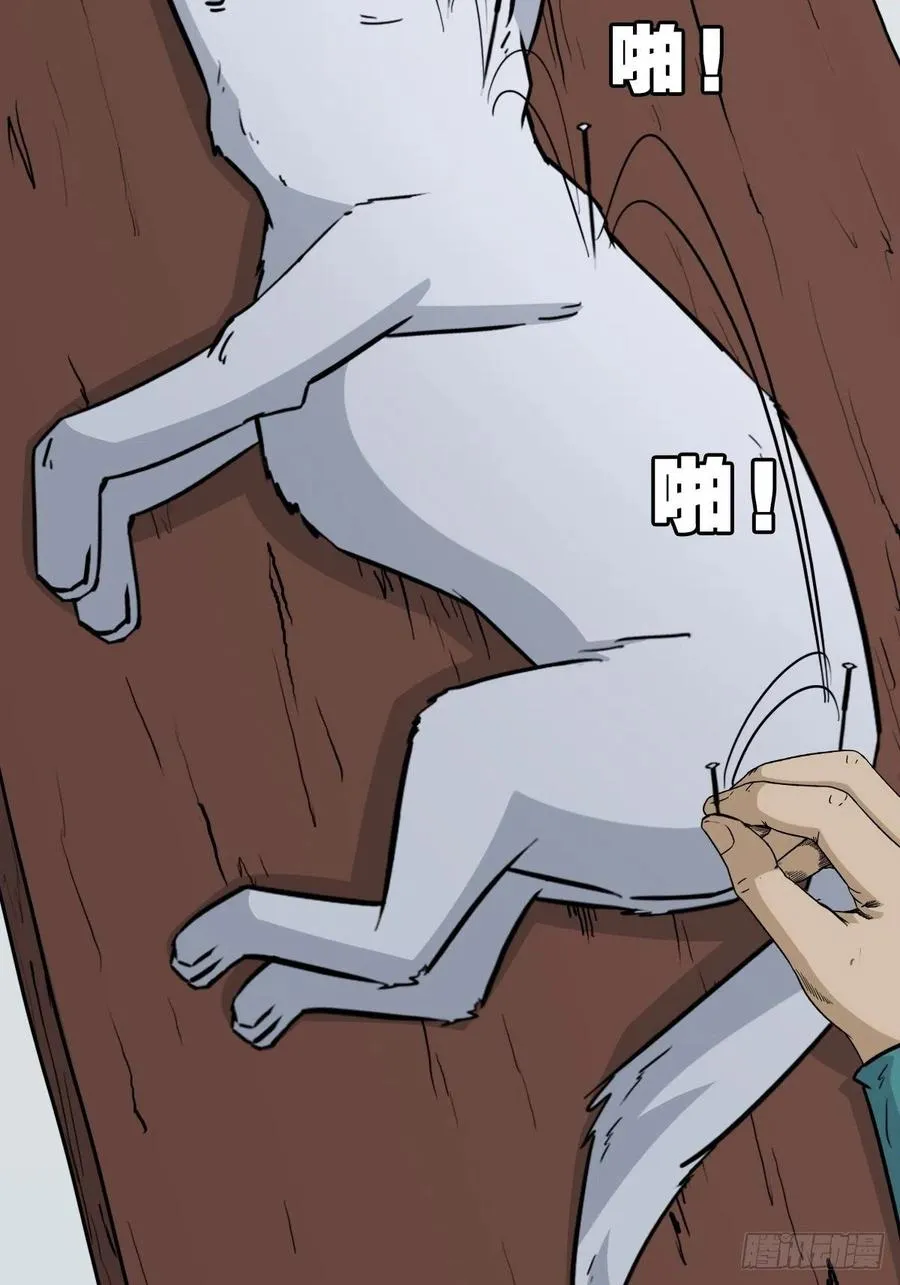 蛇吞蟾 第20页