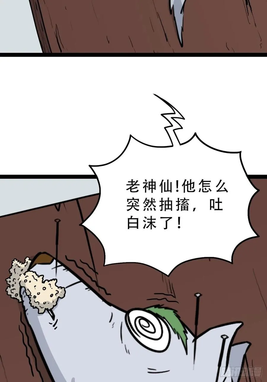 蛇吞蟾 第21页