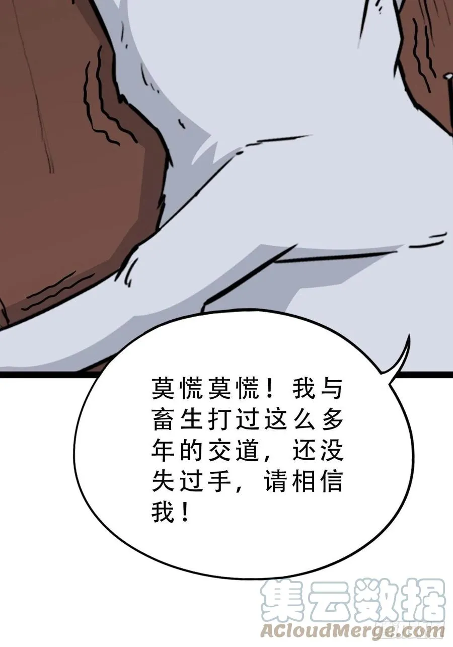 蛇吞蟾 第22页