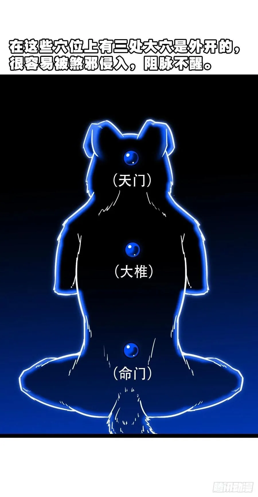 蛇吞蟾 第23页