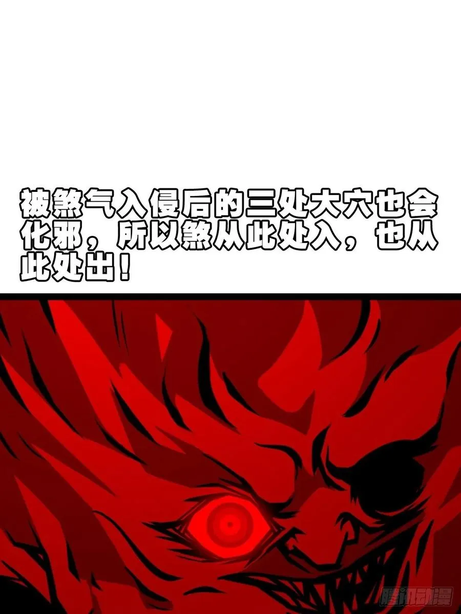 蛇吞蟾 第24页
