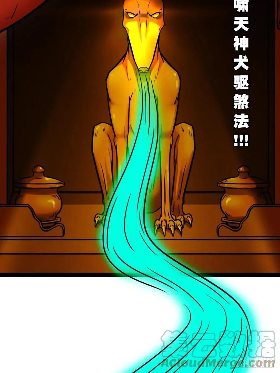 蛇吞蟾 第28页