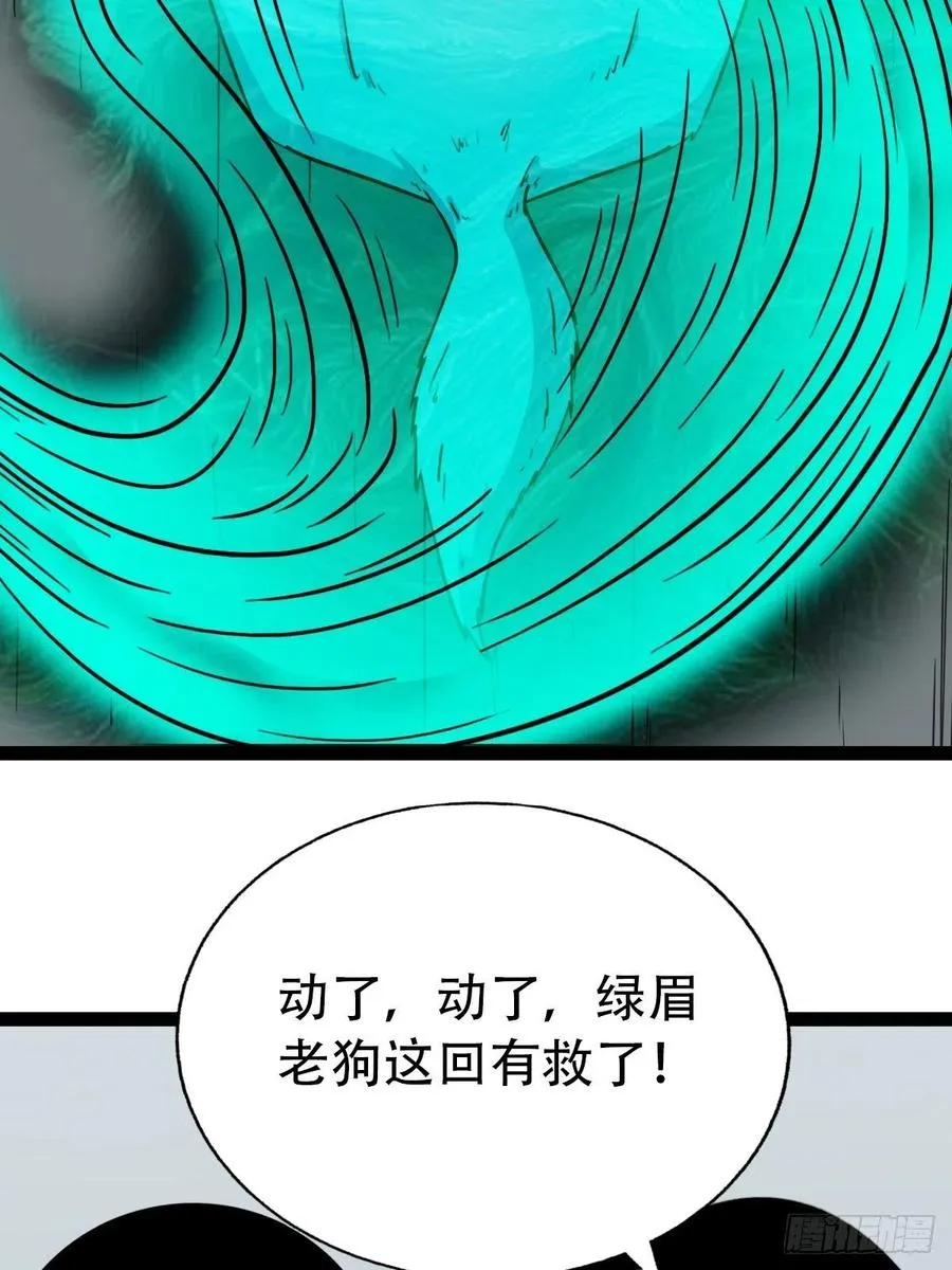 蛇吞蟾 第30页