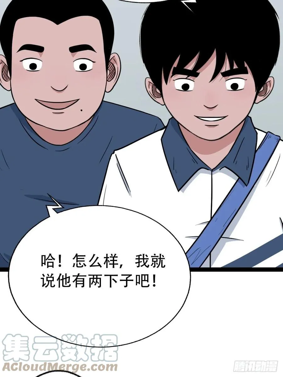 蛇吞蟾 第31页