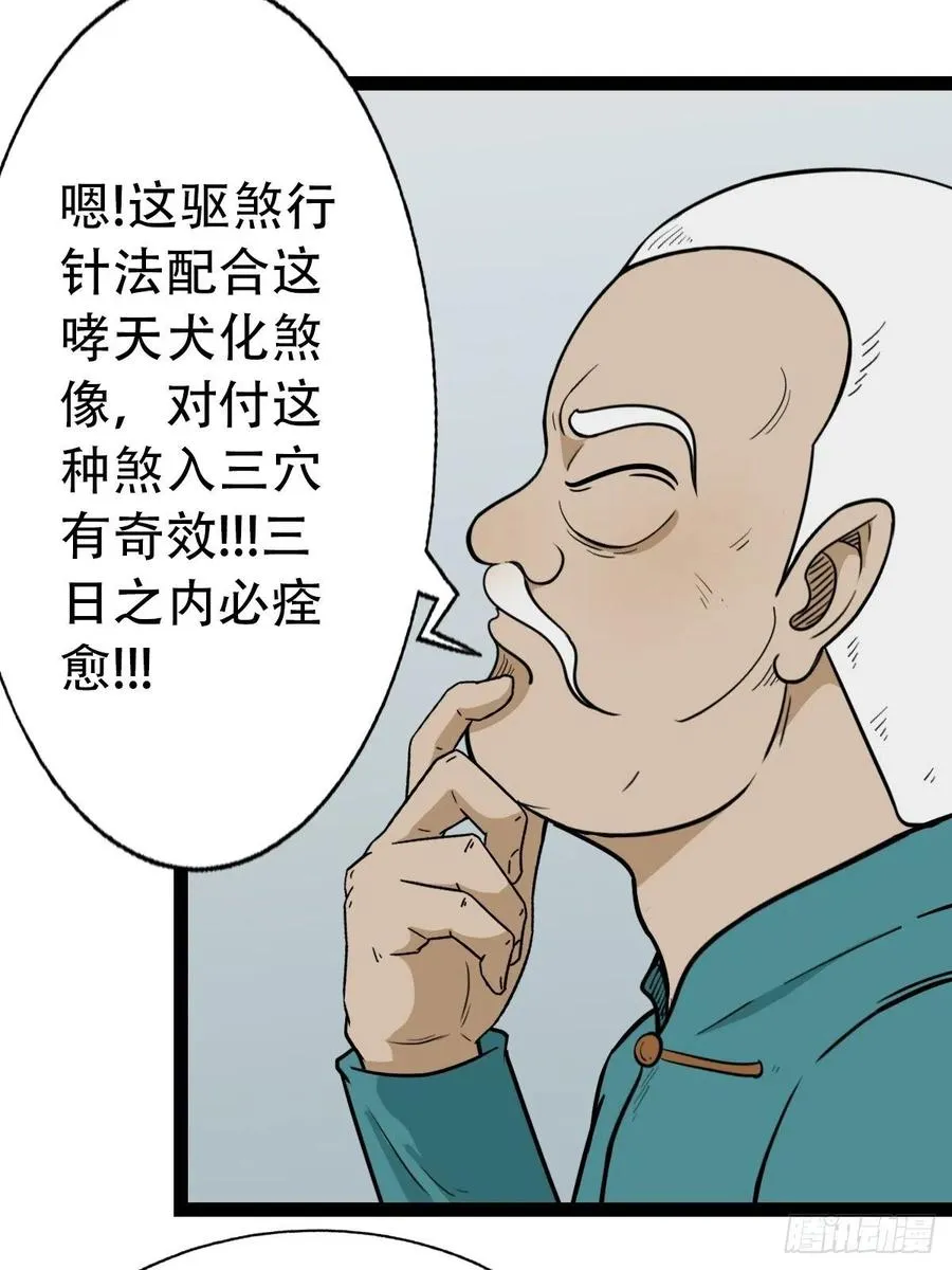 蛇吞蟾 第32页