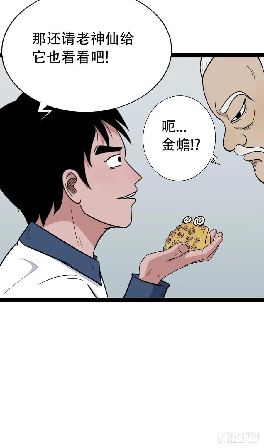 蛇吞蟾 第33页