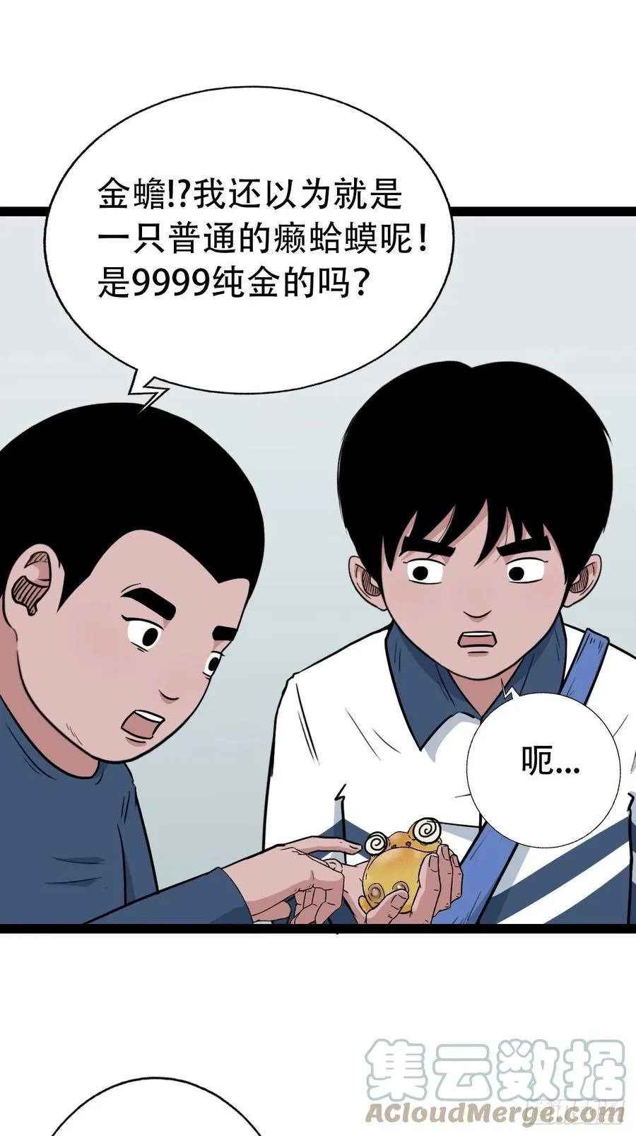 蛇吞蟾 第34页