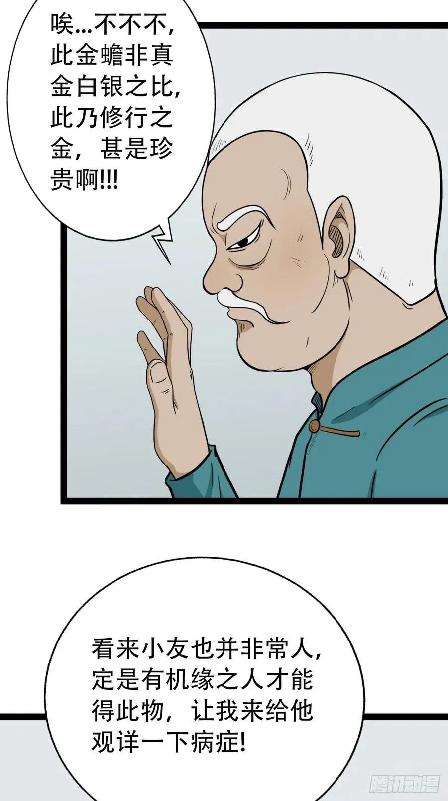 蛇吞蟾 第35页