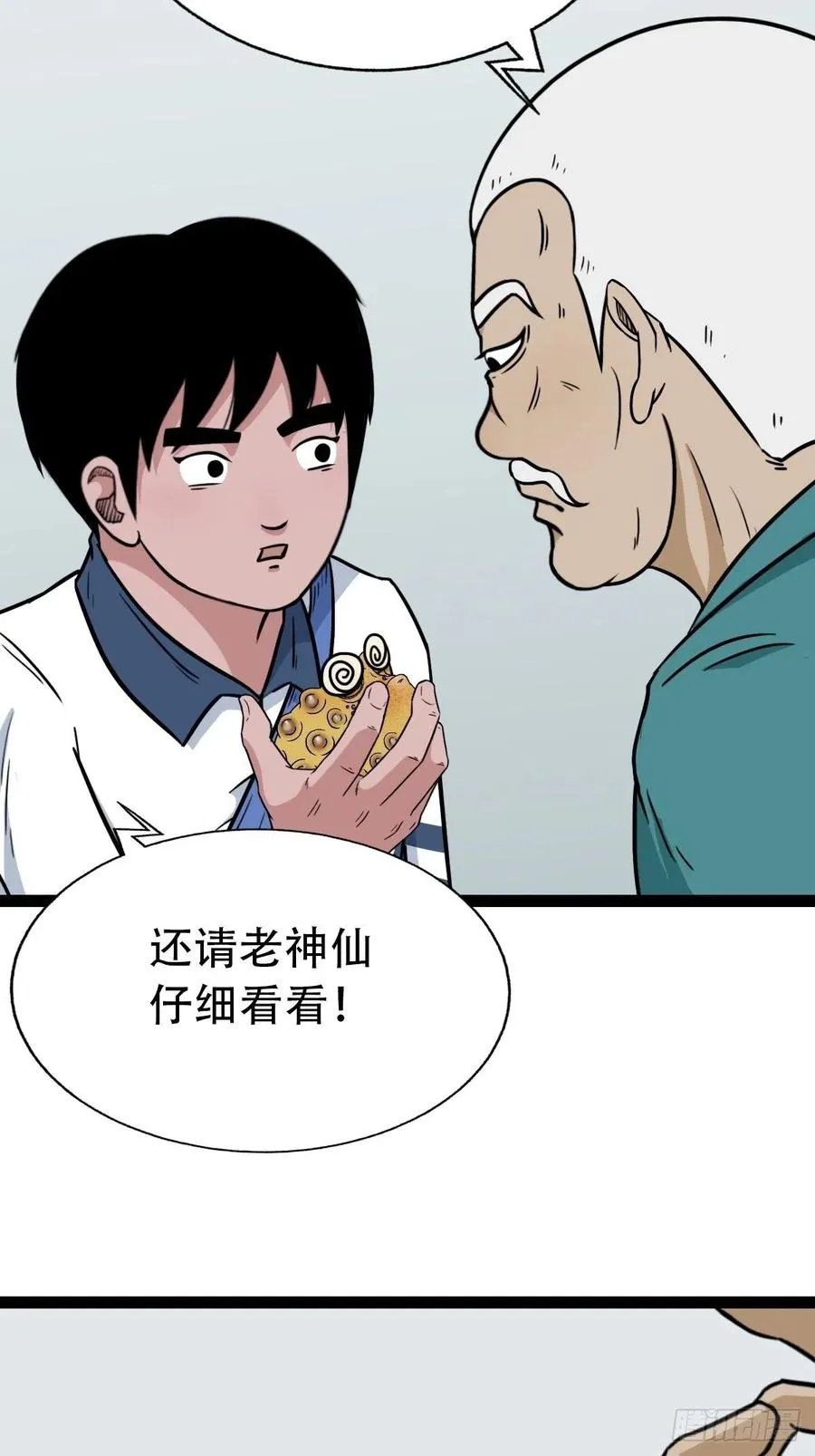 蛇吞蟾 第36页