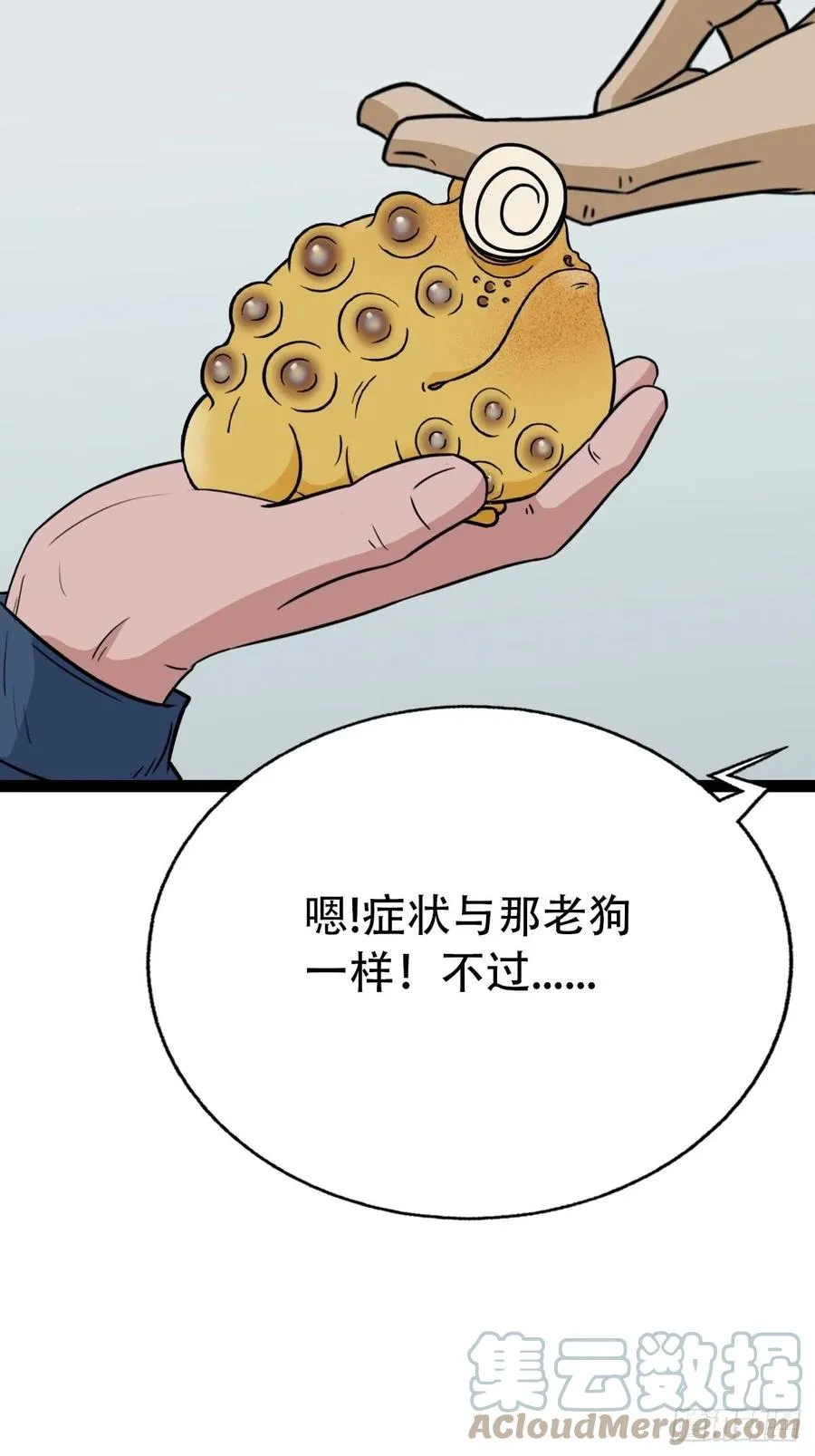蛇吞蟾 第37页