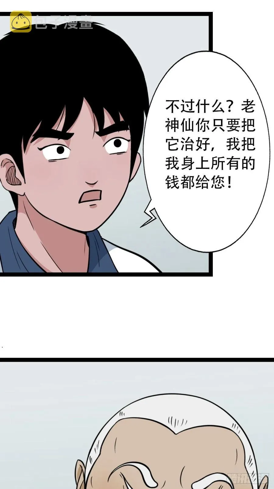蛇吞蟾 第38页