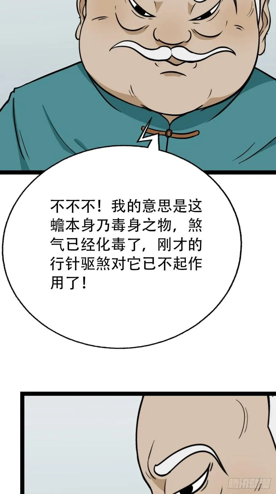 蛇吞蟾 第39页