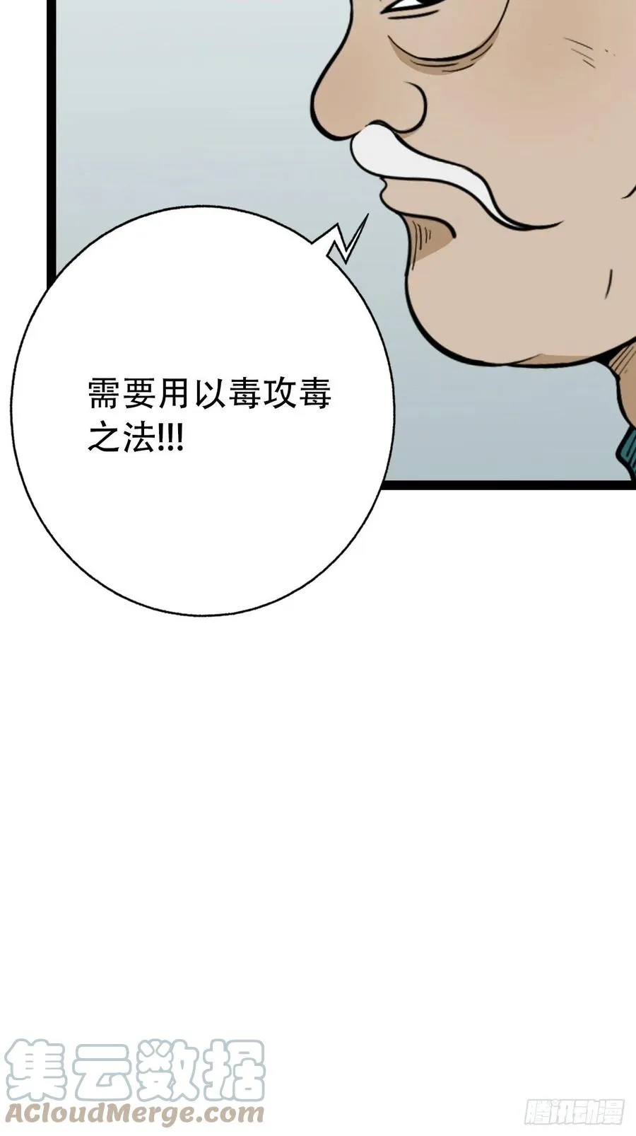 蛇吞蟾 第40页