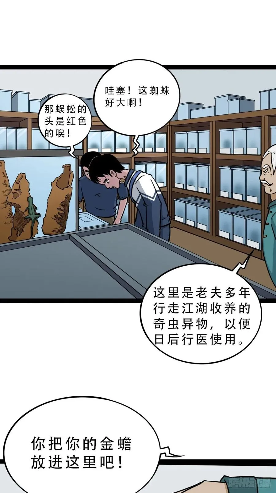 蛇吞蟾 第42页