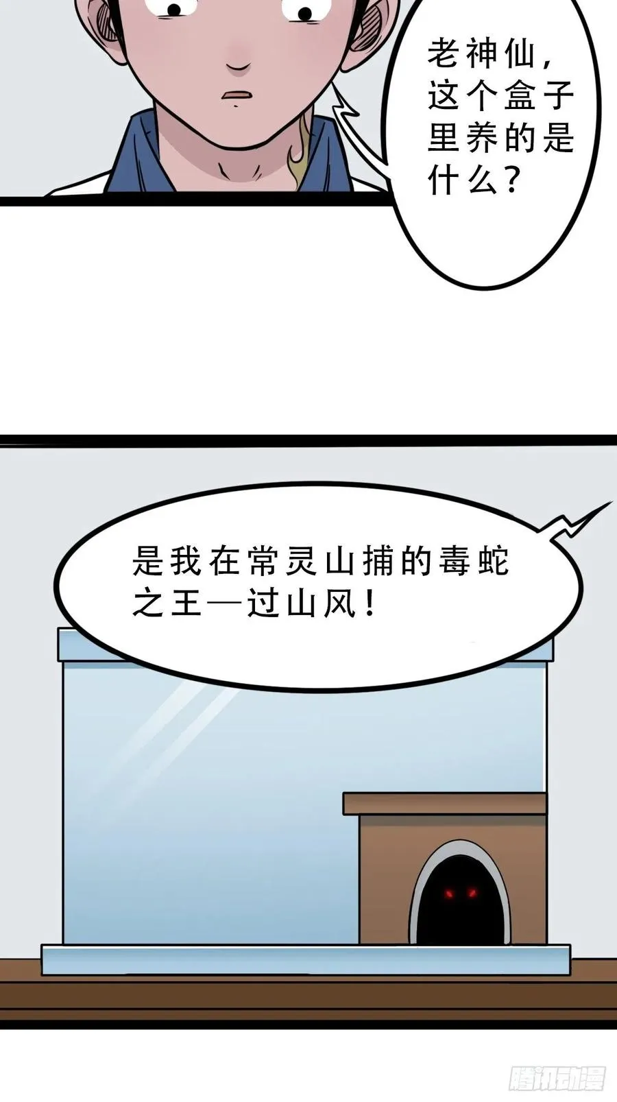 蛇吞蟾 第44页