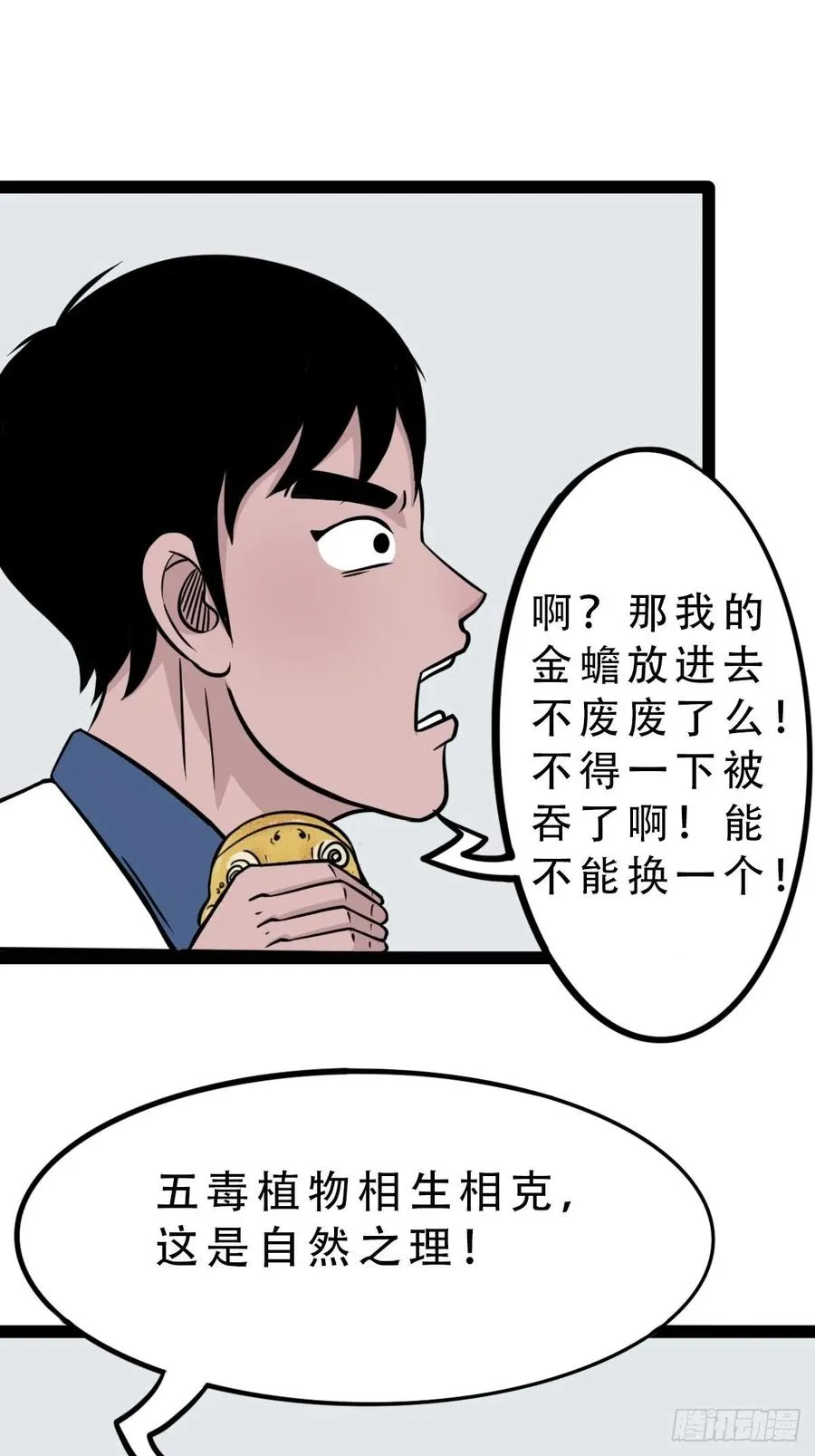 蛇吞蟾 第45页