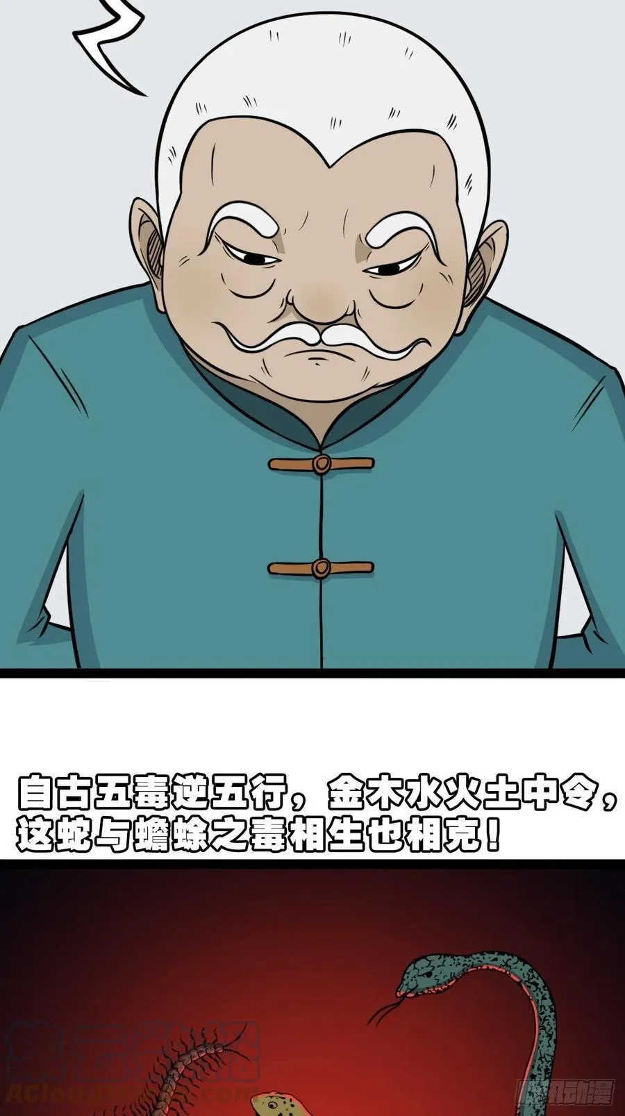 蛇吞蟾 第46页