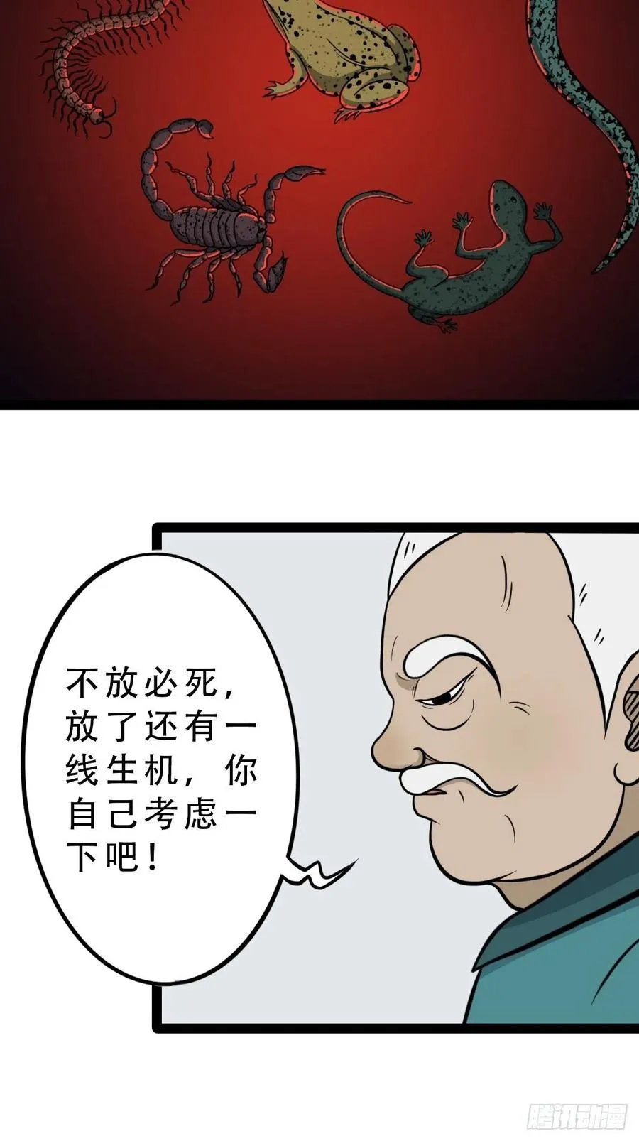 蛇吞蟾 第47页