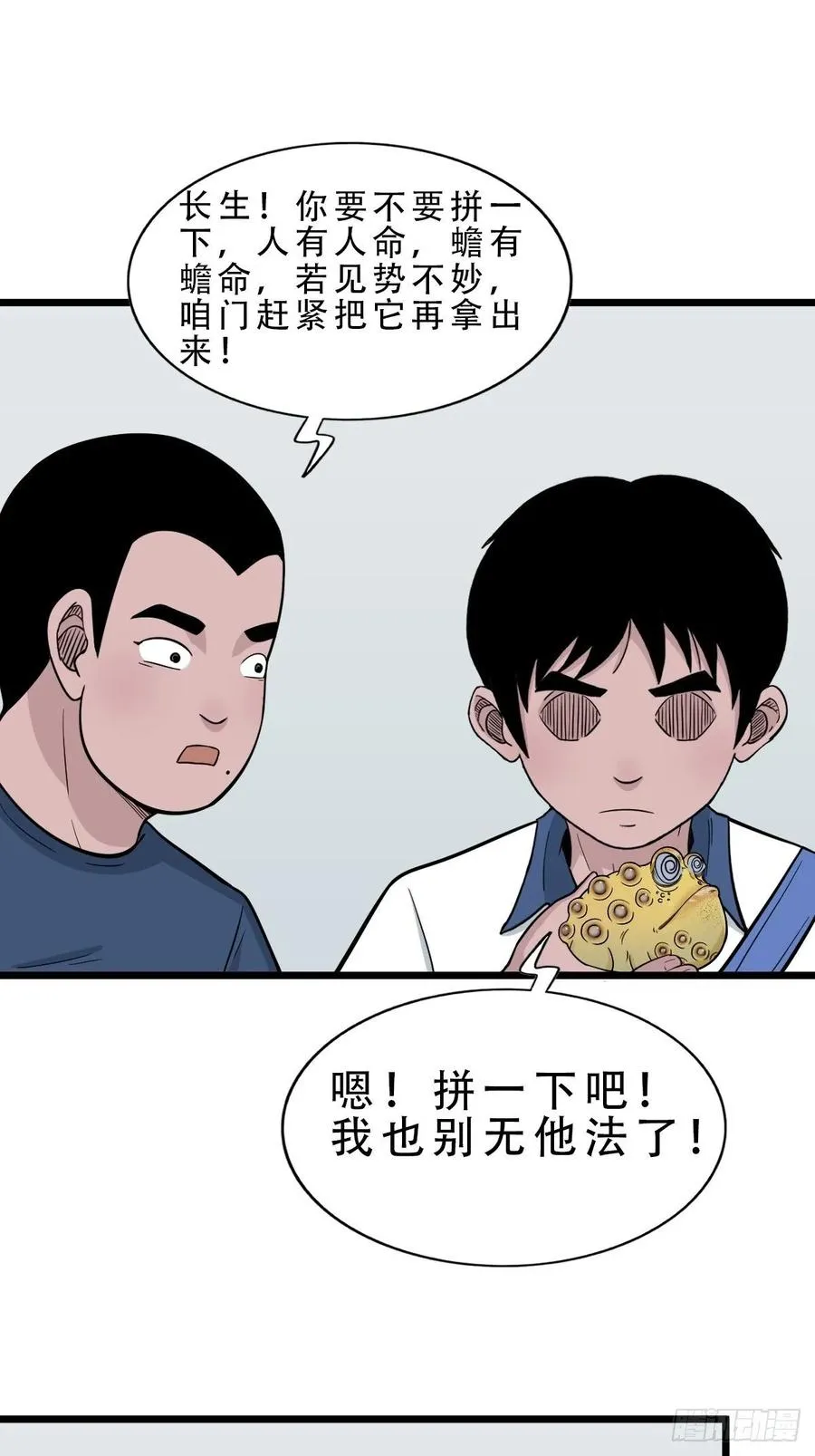 蛇吞蟾 第48页