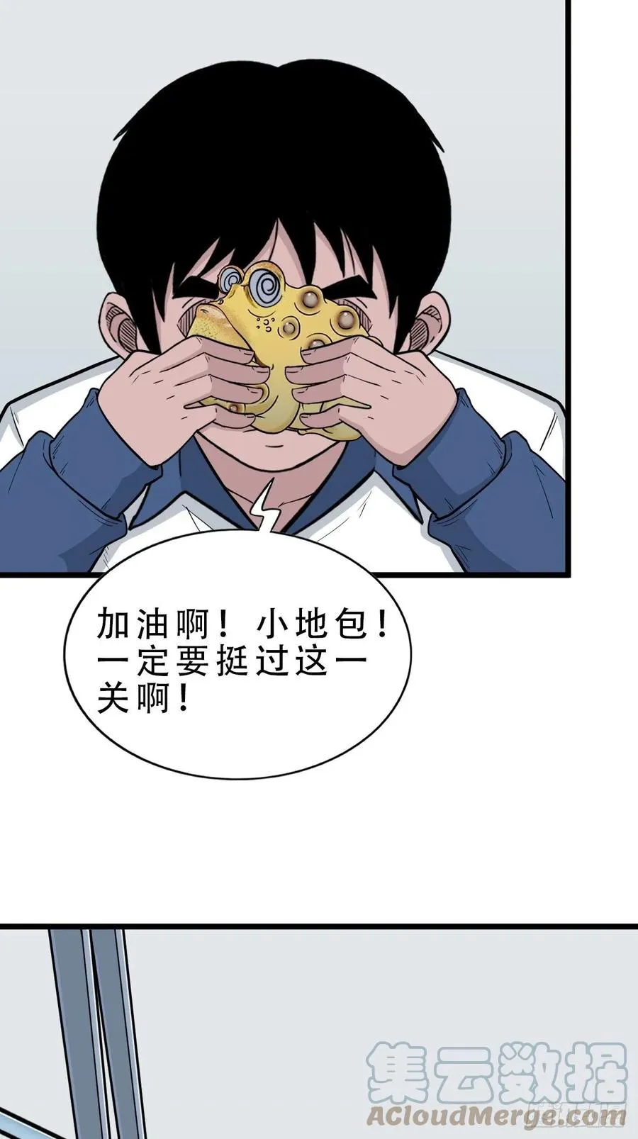 蛇吞蟾 第49页