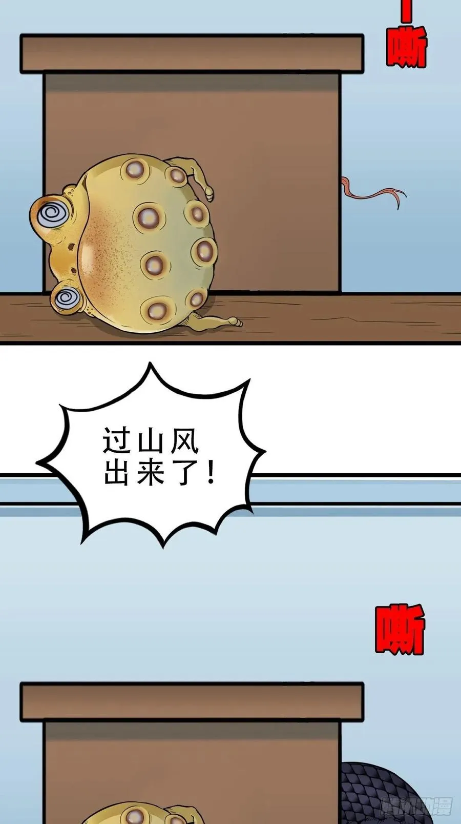 蛇吞蟾 第51页