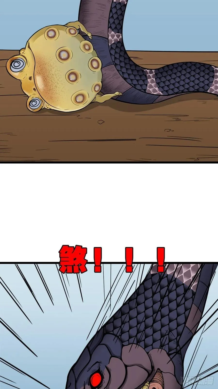蛇吞蟾 第53页