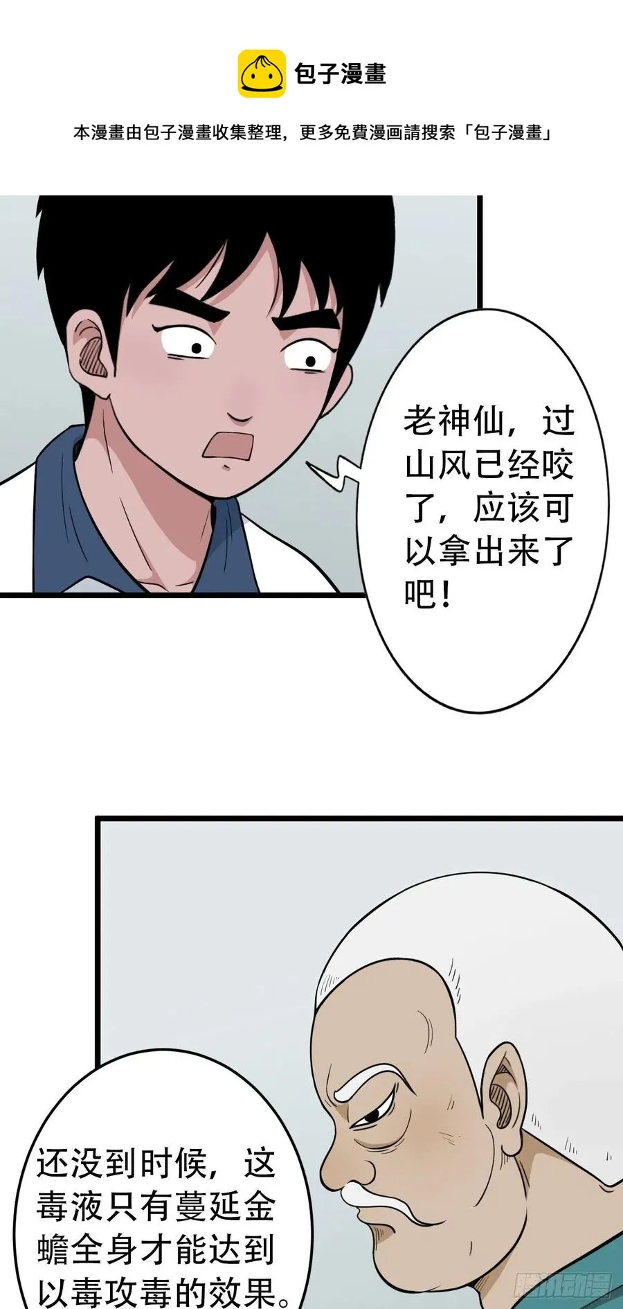 蛇吞蟾 第56页
