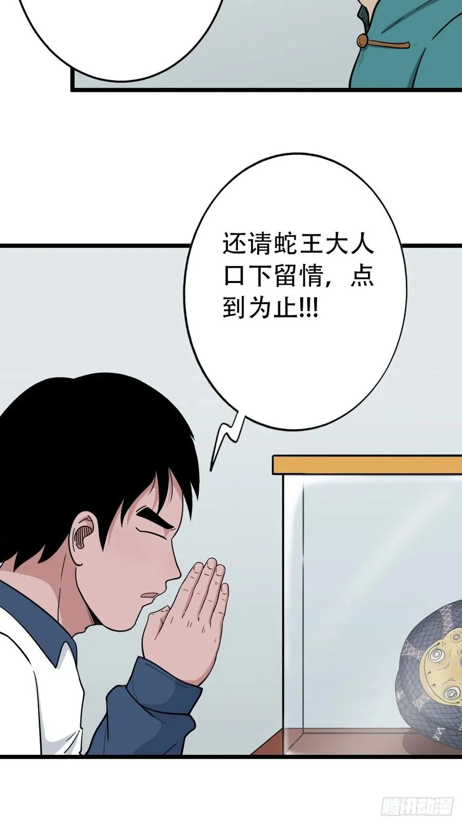 蛇吞蟾 第57页