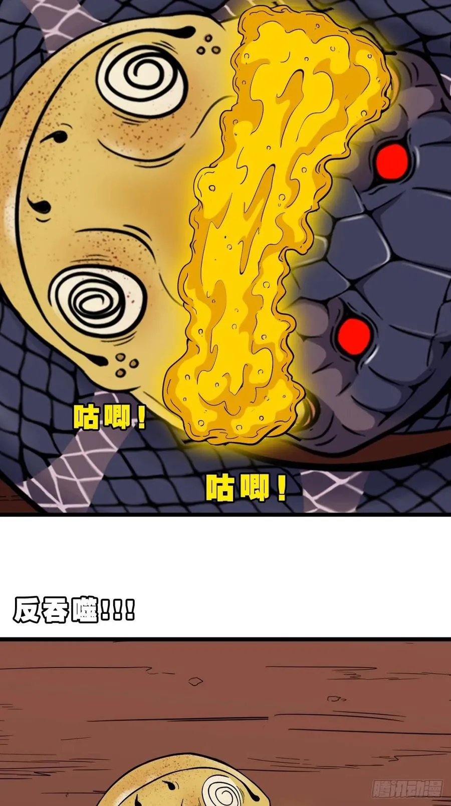 蛇吞蟾 第60页