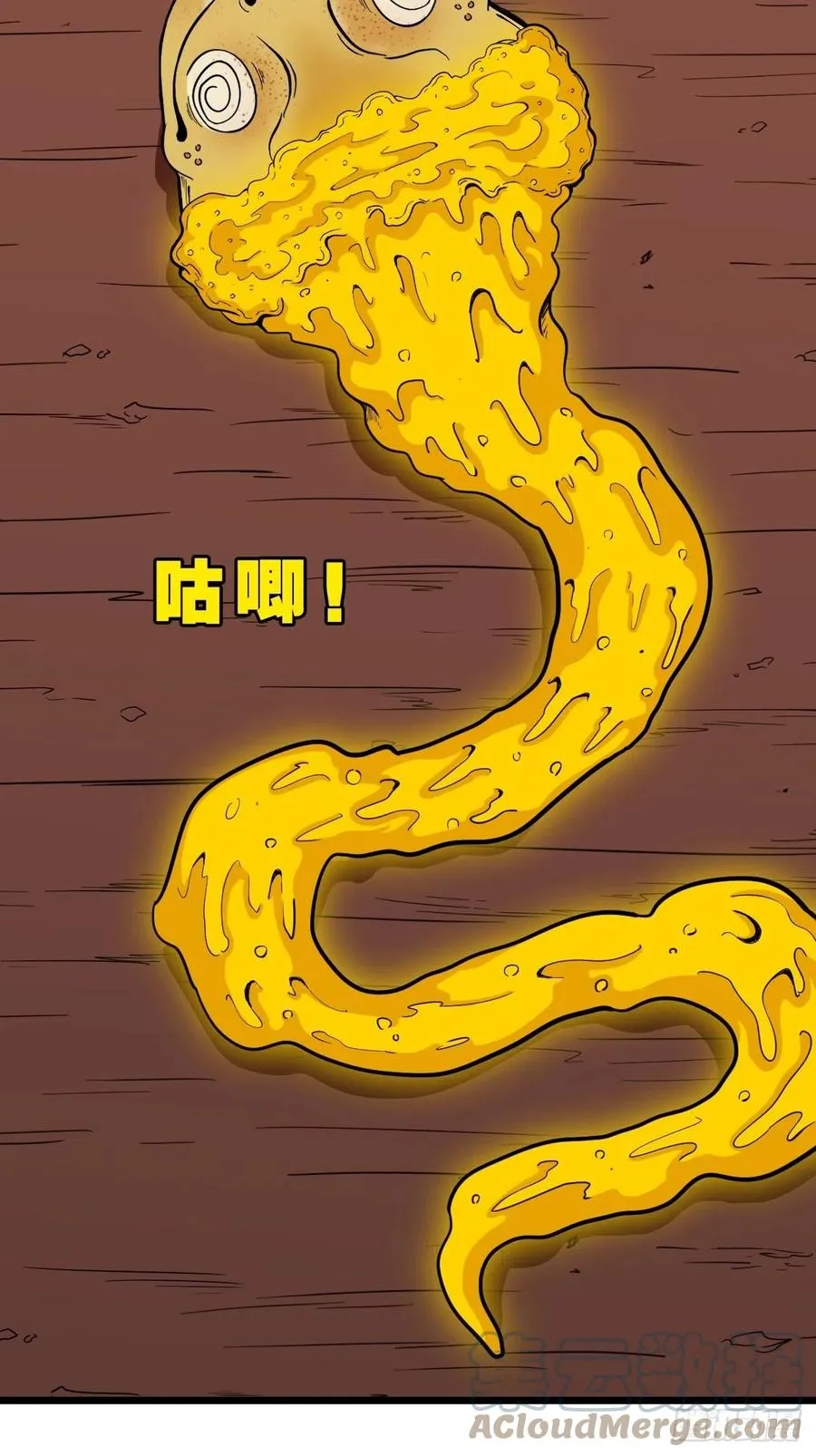 蛇吞蟾 第61页