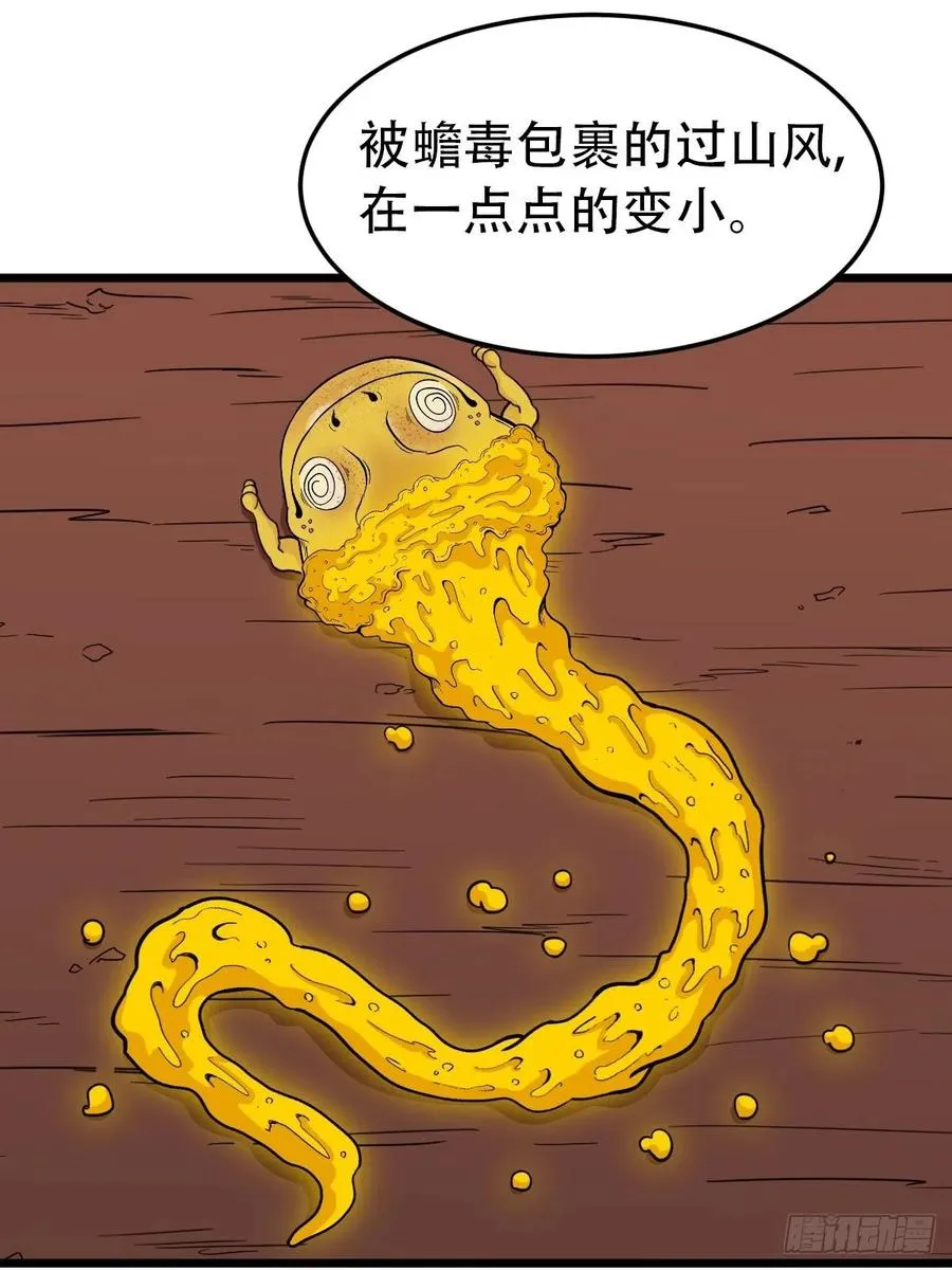 蛇吞蟾 第62页