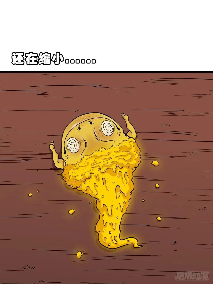 蛇吞蟾 第63页