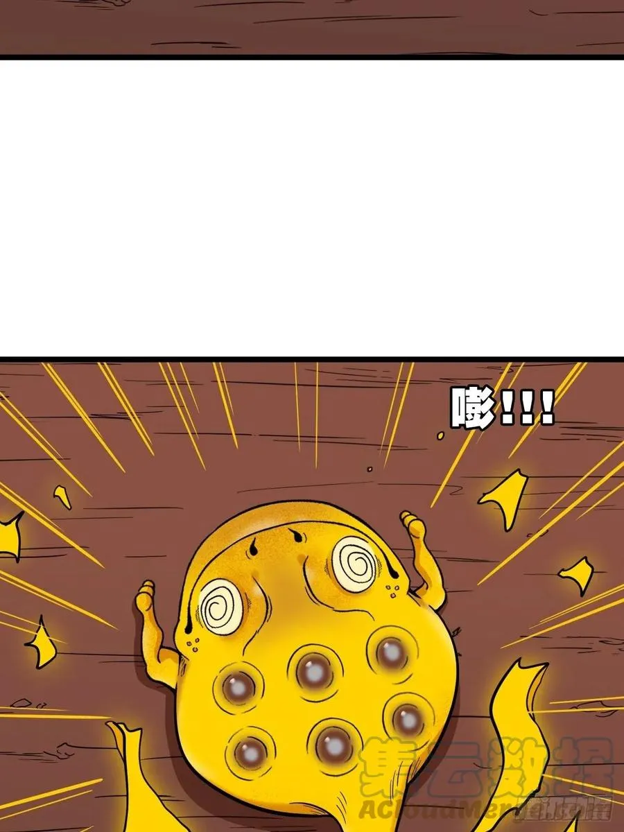 蛇吞蟾 第64页