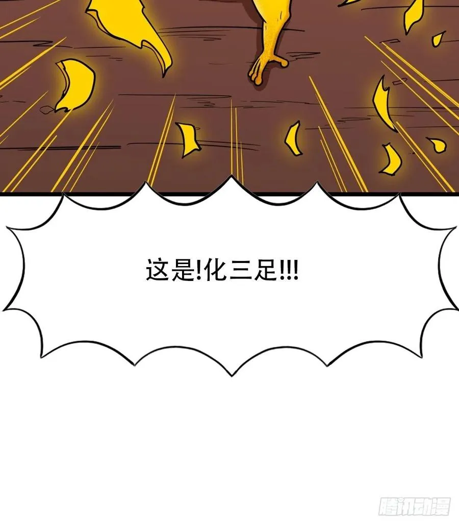 蛇吞蟾 第65页