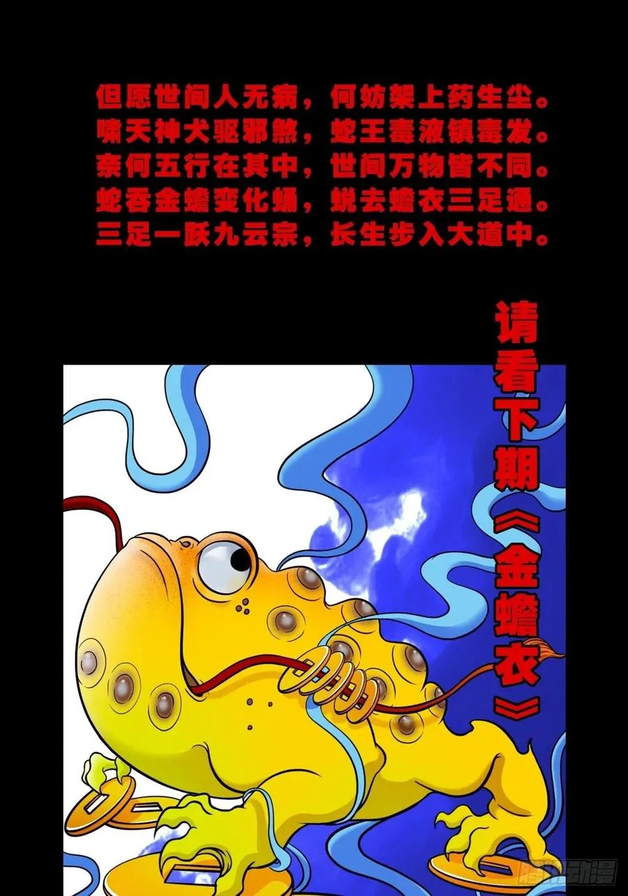 蛇吞蟾 第66页