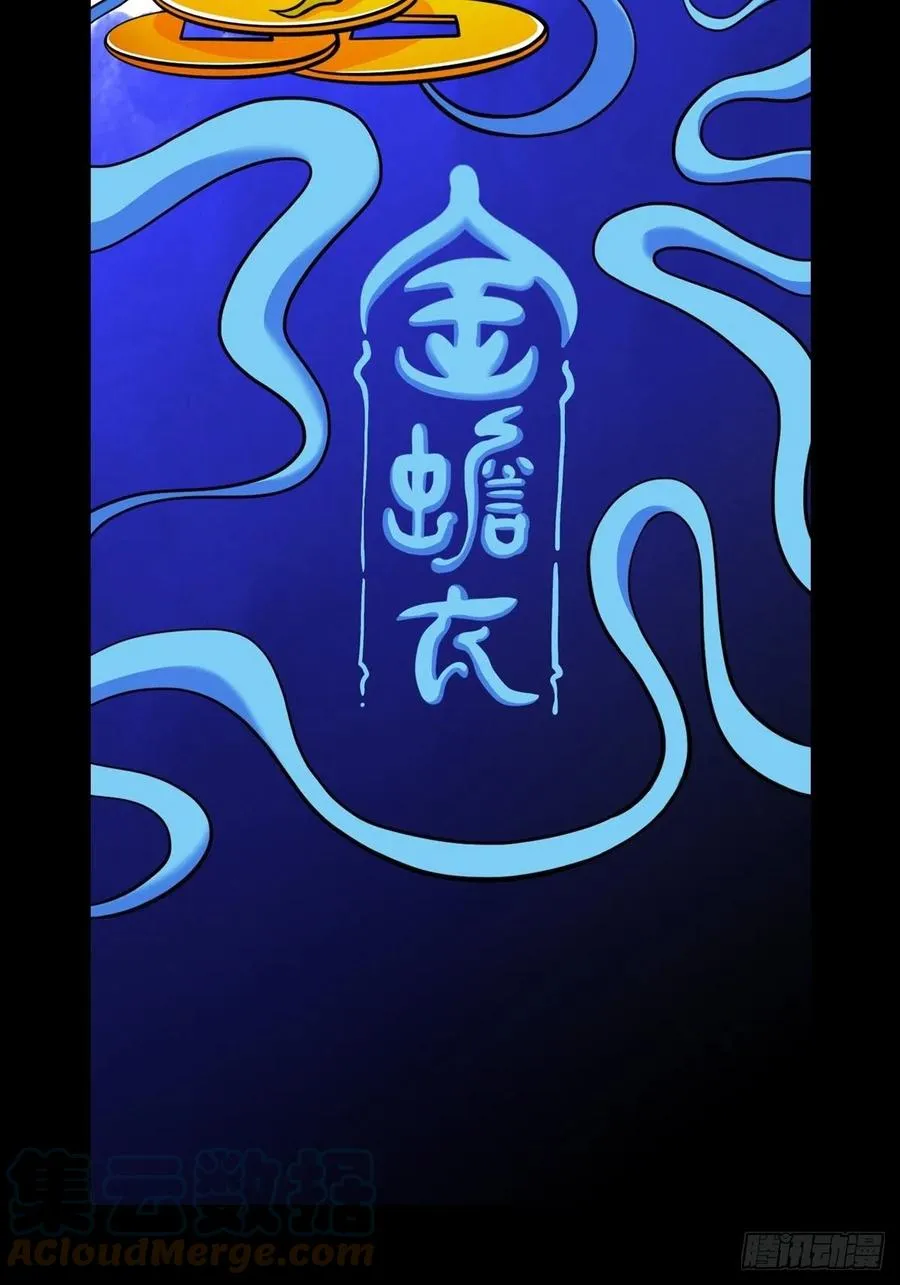 蛇吞蟾 第67页