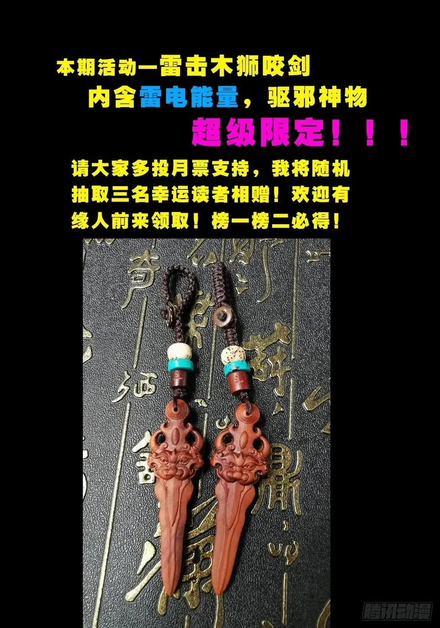 蛇吞蟾 第68页