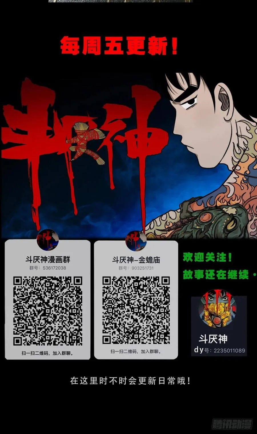 蛇吞蟾 第69页