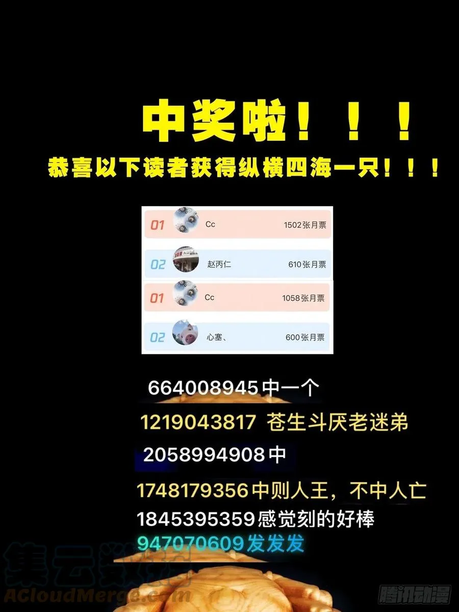 蛇吞蟾 第70页